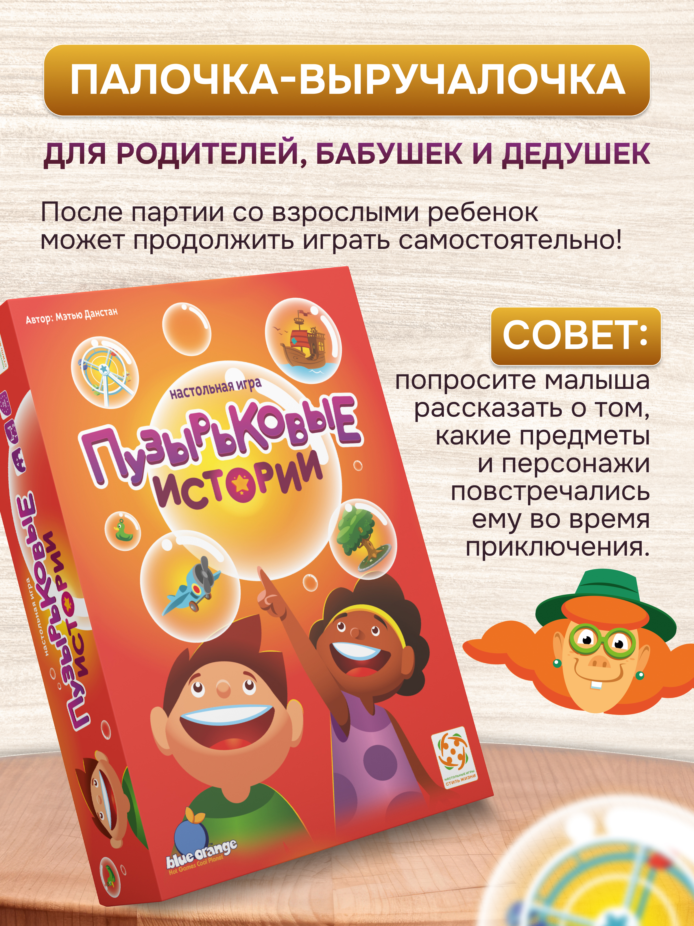 Настольная игра Стиль жизни Пузырьковые истории - фото 5