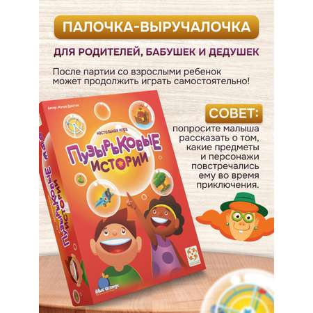 Настольная игра Стиль жизни Пузырьковые истории