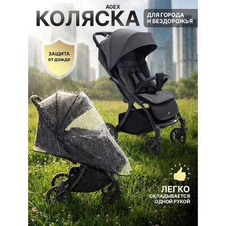 Коляска прогулочная agex All Road серый