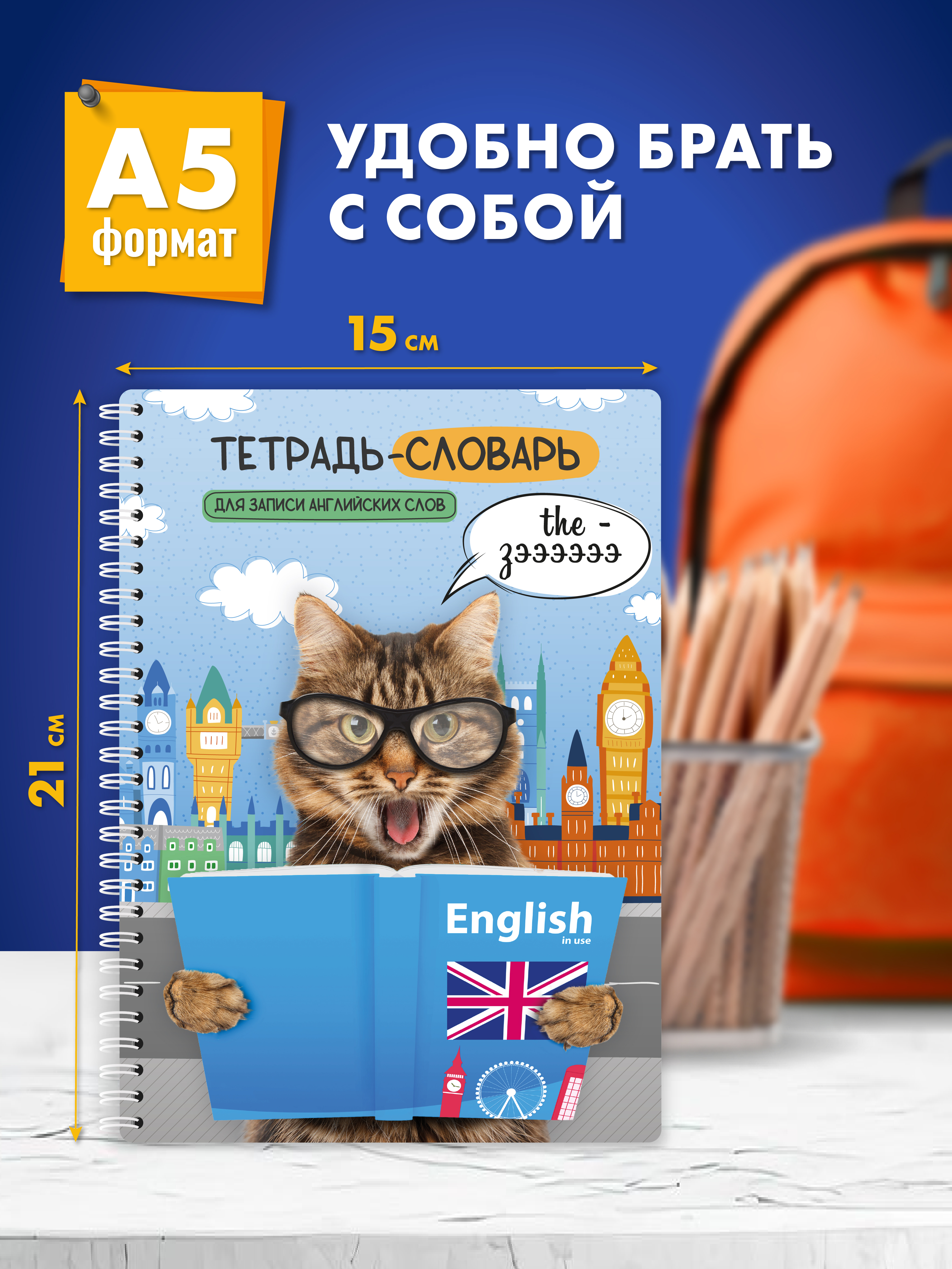 Тетрадь ШКОЛЬНЫЙ МИР 57 лист. (Иностранный язык) - фото 8