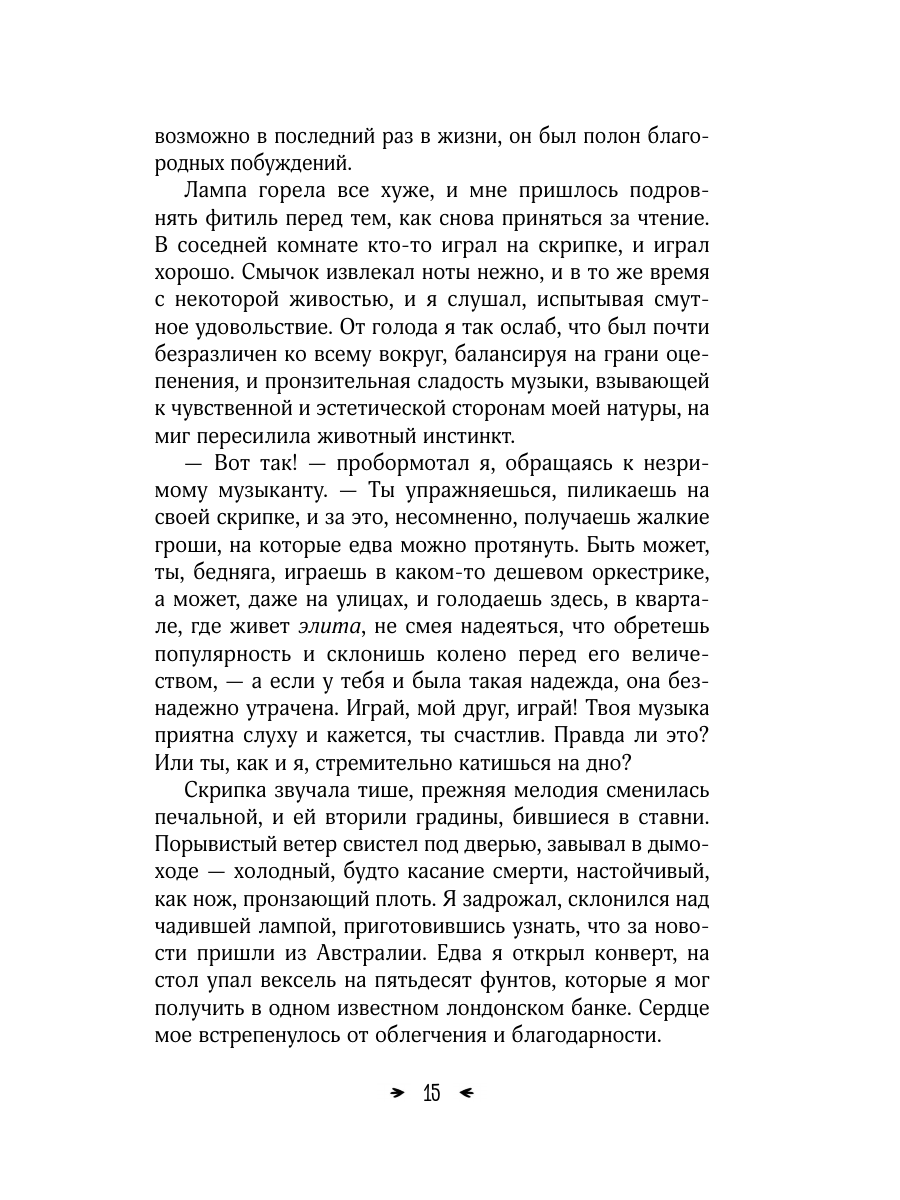 Книга Эксмо Скорбь Сатаны - фото 25