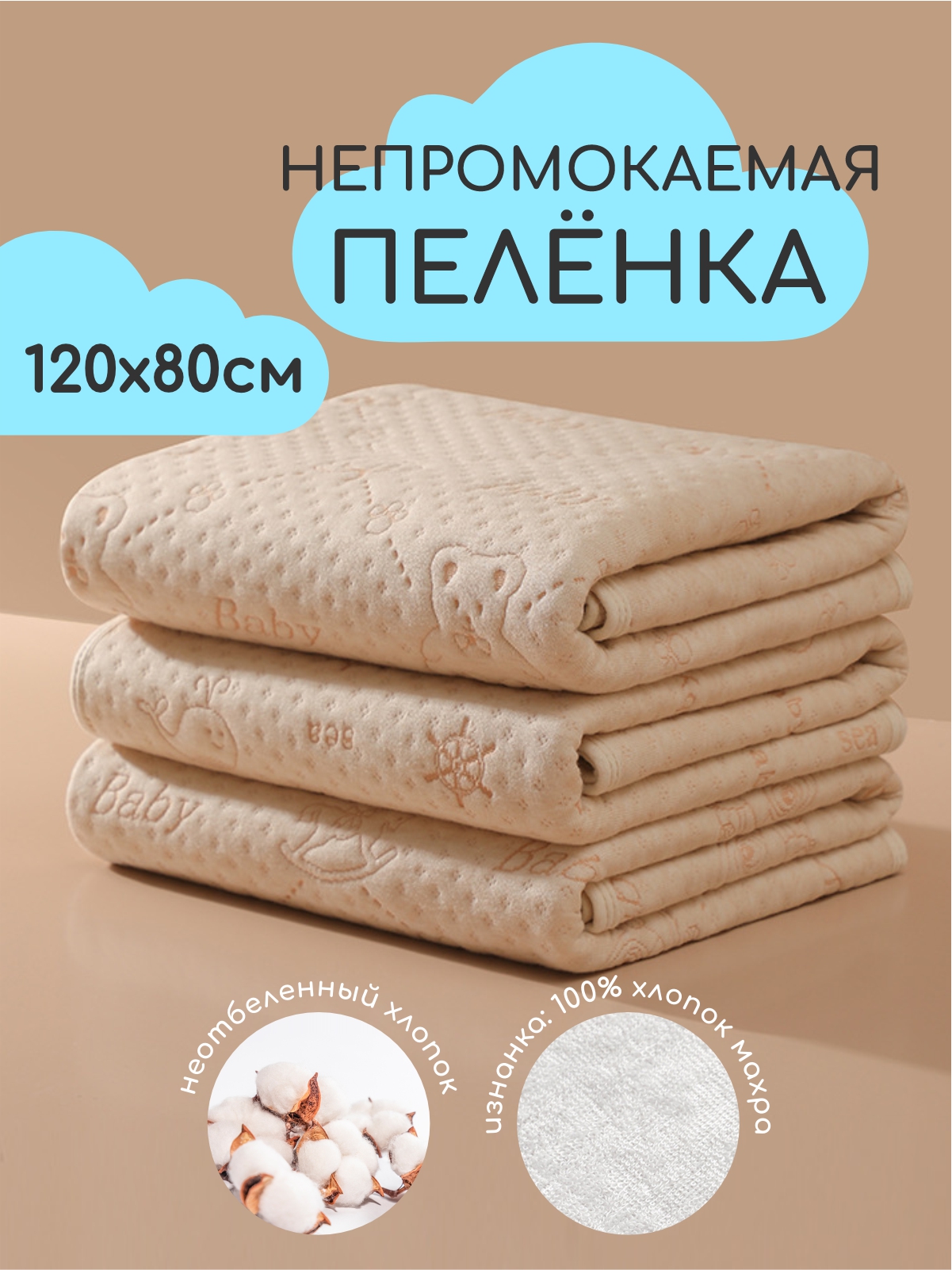 Клеёнка EVEBLOOM пеленка непромокаемая 80 x 120 см бежевый 1 шт. - фото 1