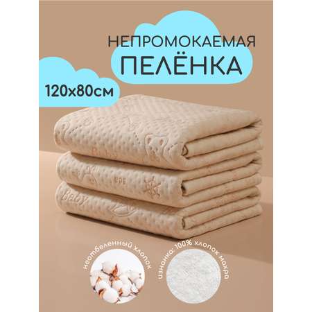 Клеёнка EVEBLOOM пеленка непромокаемая 80 x 120 см бежевый 1 шт.