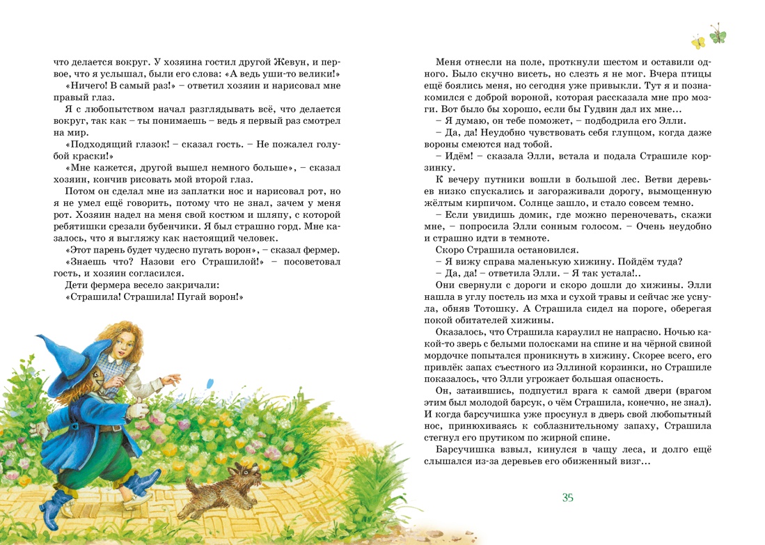 Книга Махаон Два волшебных путешествия. Комплект из 2-х книг. - фото 6