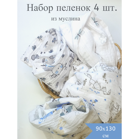 Муслиновая пеленка Daisy 4шт 130х90 см для мальчиков