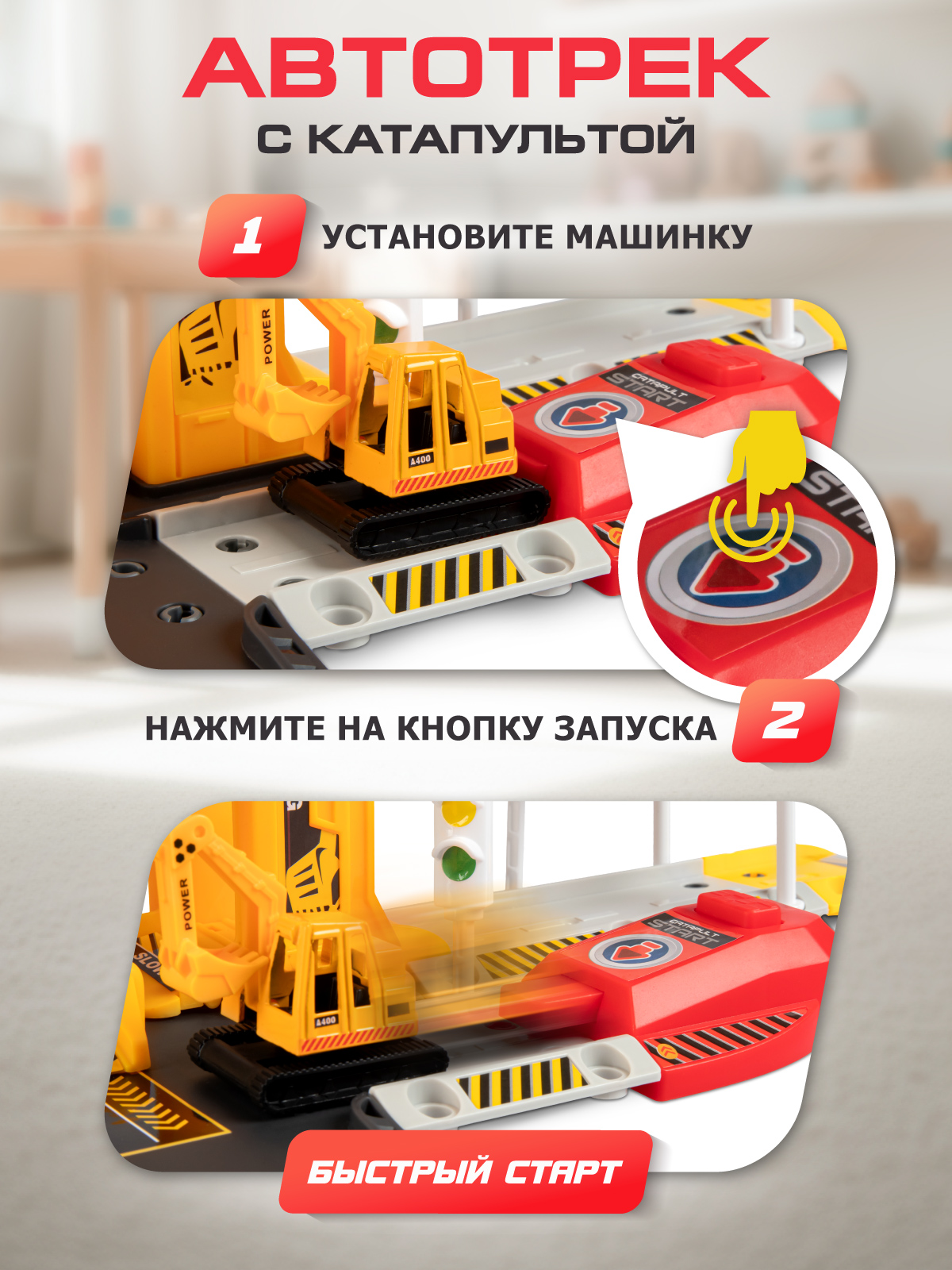 Парковка AUTODRIVE с катапультой JB0405511 - фото 3
