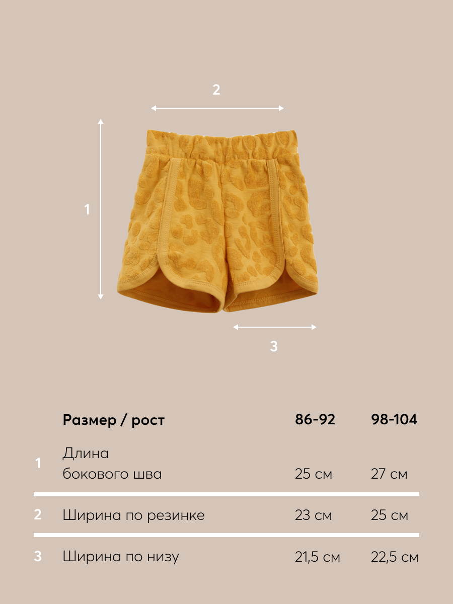 Шорты Happy Baby 88165_mustard - фото 3