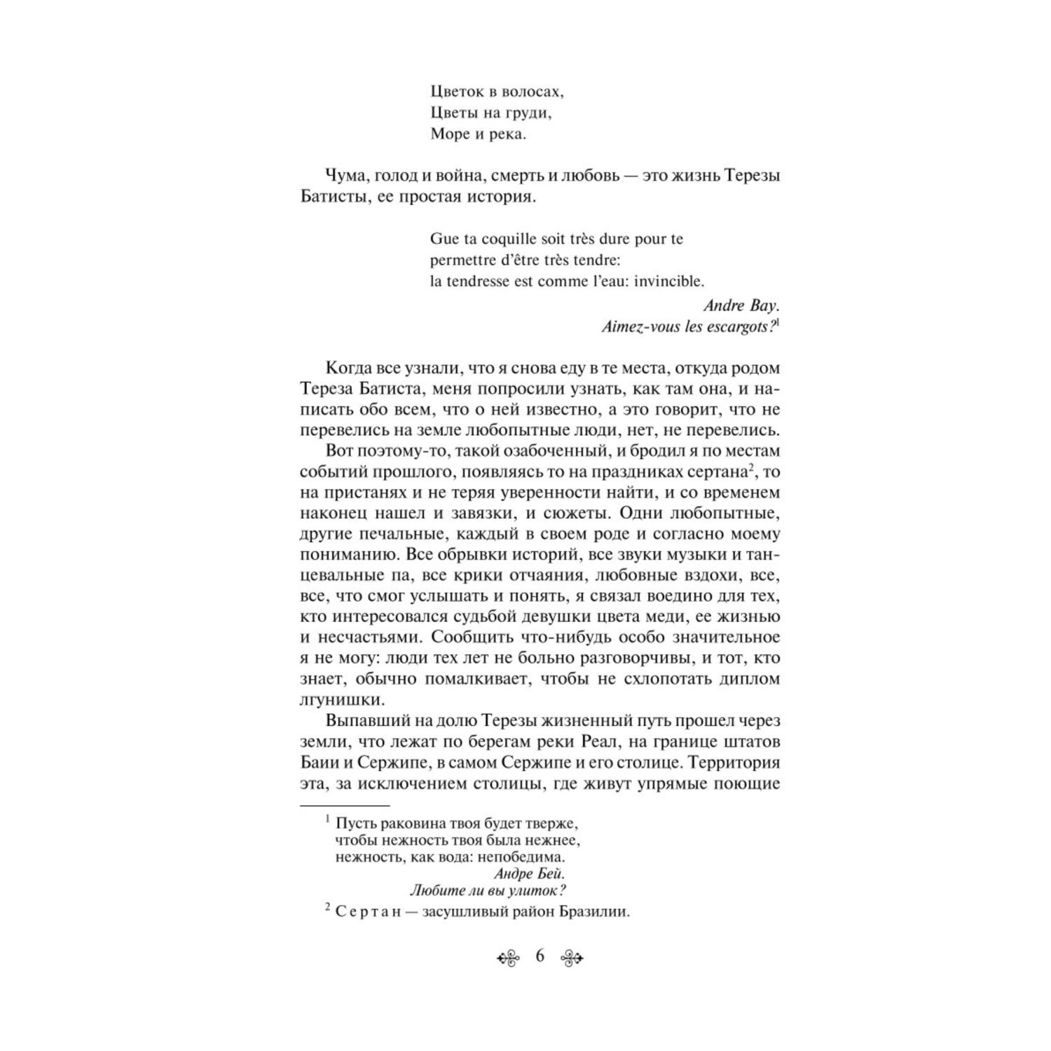 Книга Эксмо Тереза Батиста уставшая воевать - фото 3