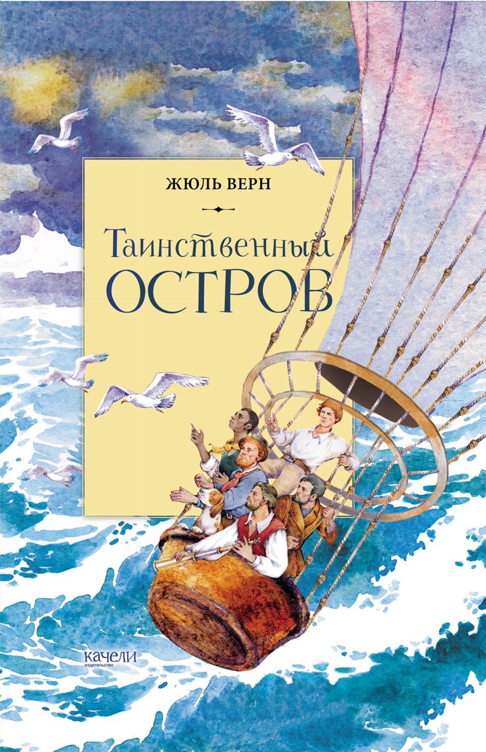 Книга Качели Таинственный остров - фото 1