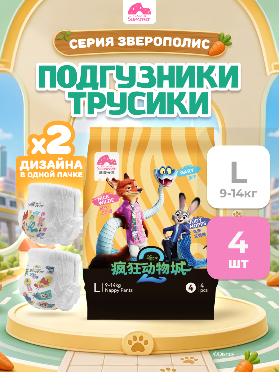 Трусики Enternal Summer Premium Care ультратонкие L (9-14 кг) 4 шт. - фото 1