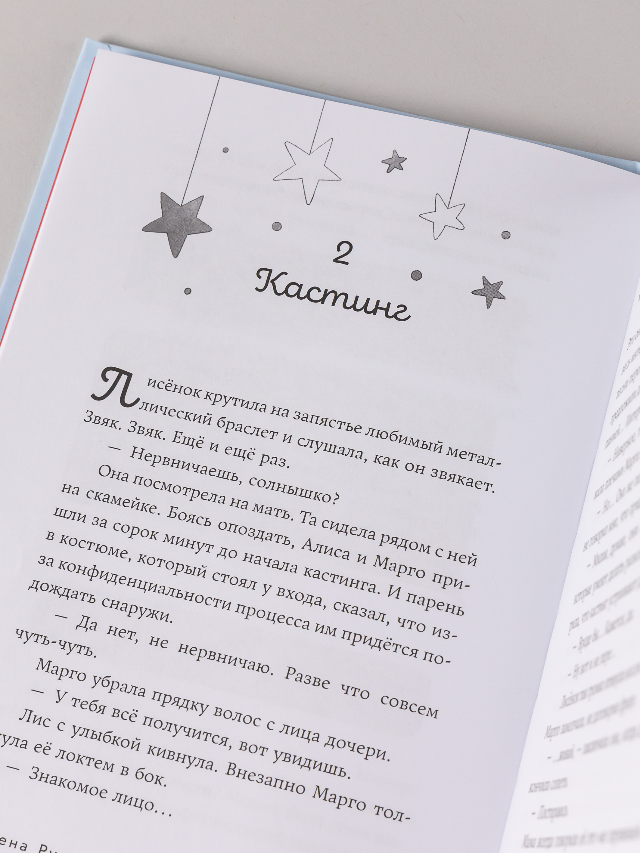 Книга Альпина. Дети Звёзды Академии Лос Суэньос - фото 6
