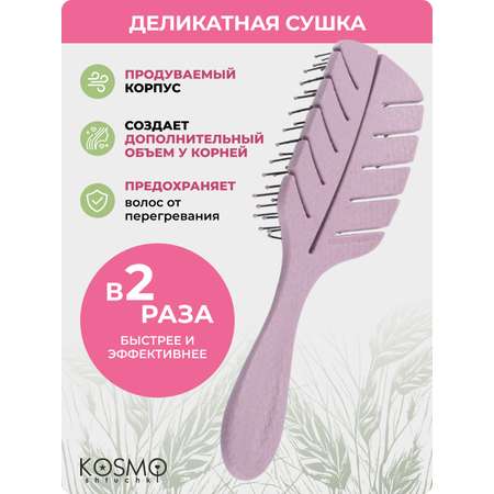 Массажная расческа KosmoShtuchki