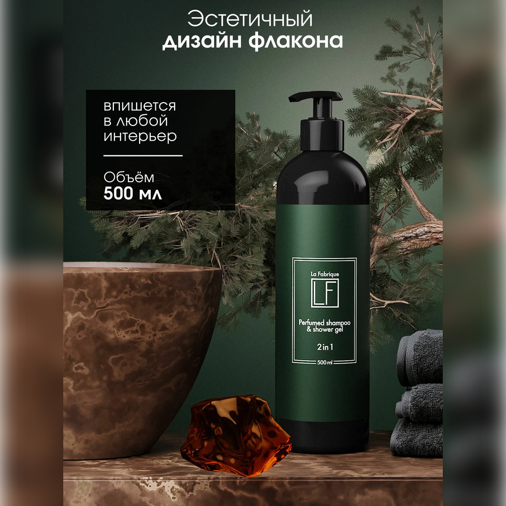 Шампунь La Fabrique 500 мл - фото 7