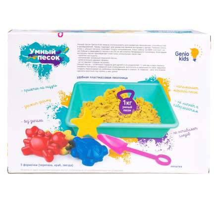 Кинетический песок Genio Kids