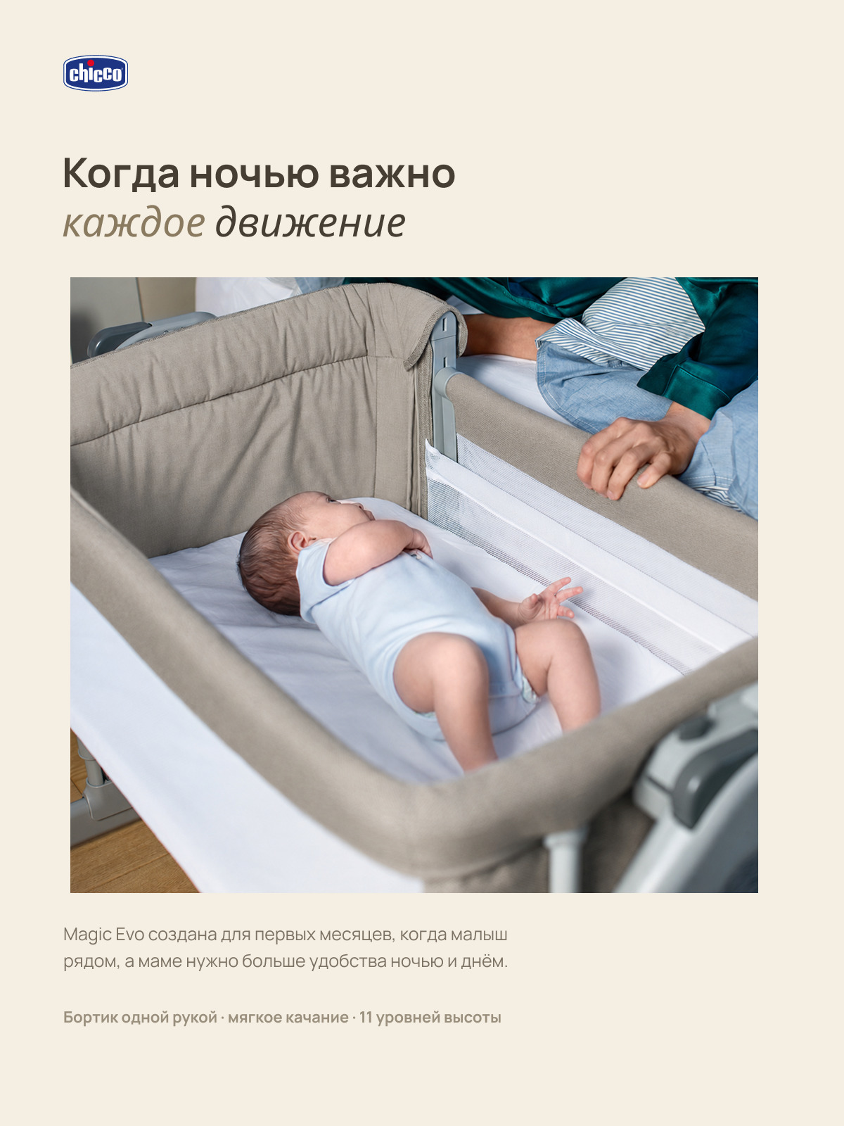 Детская кроватка Chicco Next2Me Magic Evo с рождения до 6 месяцев Desert Taupe, без маятника (ясень) - фото 3