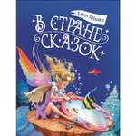 Книга СТРЕКОЗА В стране сказок