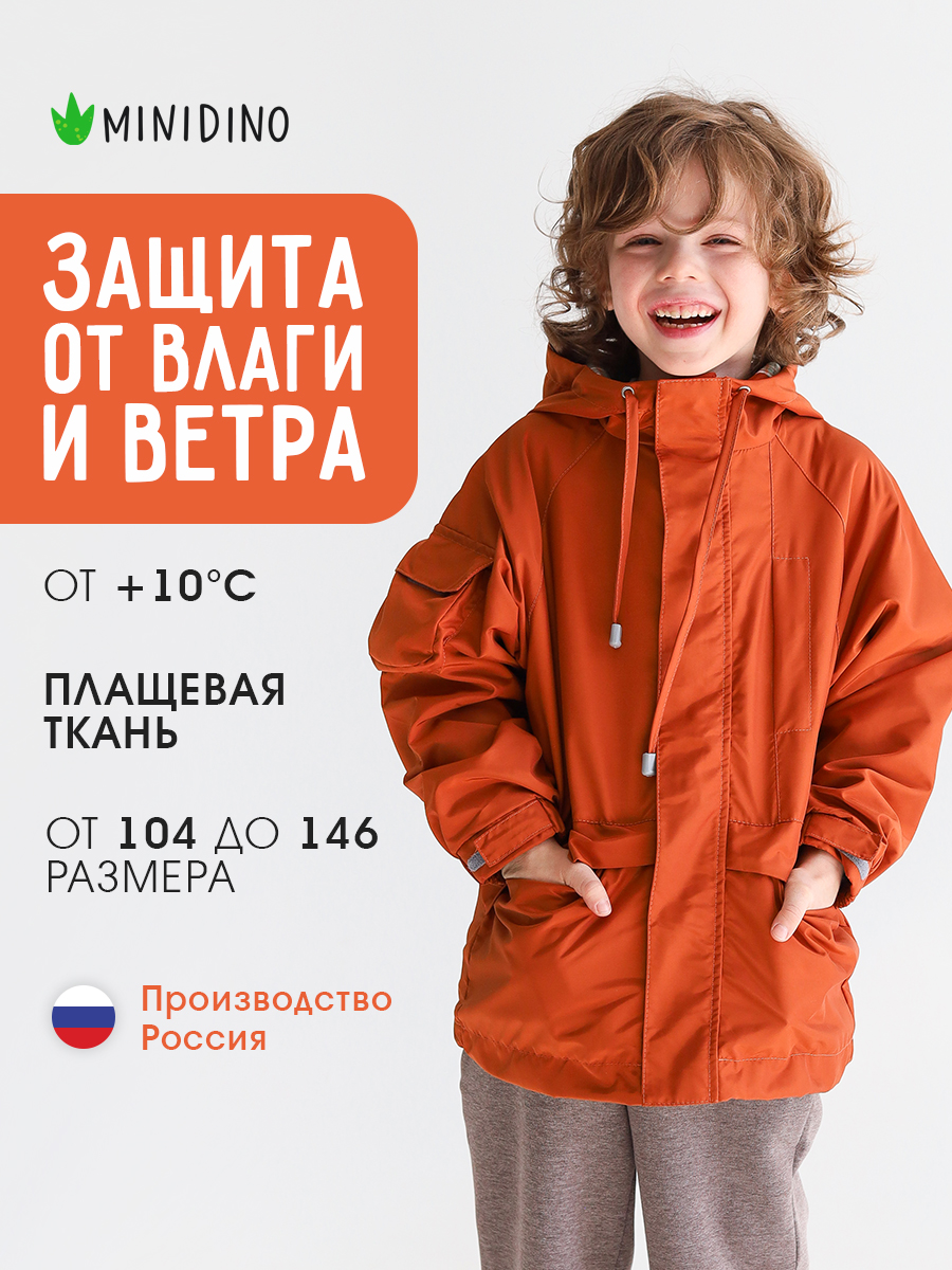 Ветровка MINIDINO В-ВЕТ-005Ветровка Стритвир медь - фото 2