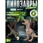 Игровой набор DARWIN Животные Динозавры 2шт