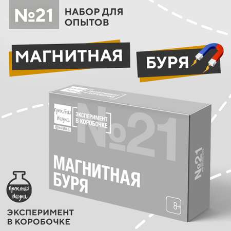 Набор для опытов Простая наука