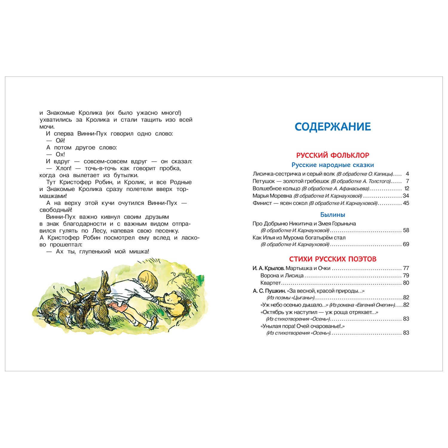 Книга Хрестоматия внеклассное чтение 1-4класс - фото 5