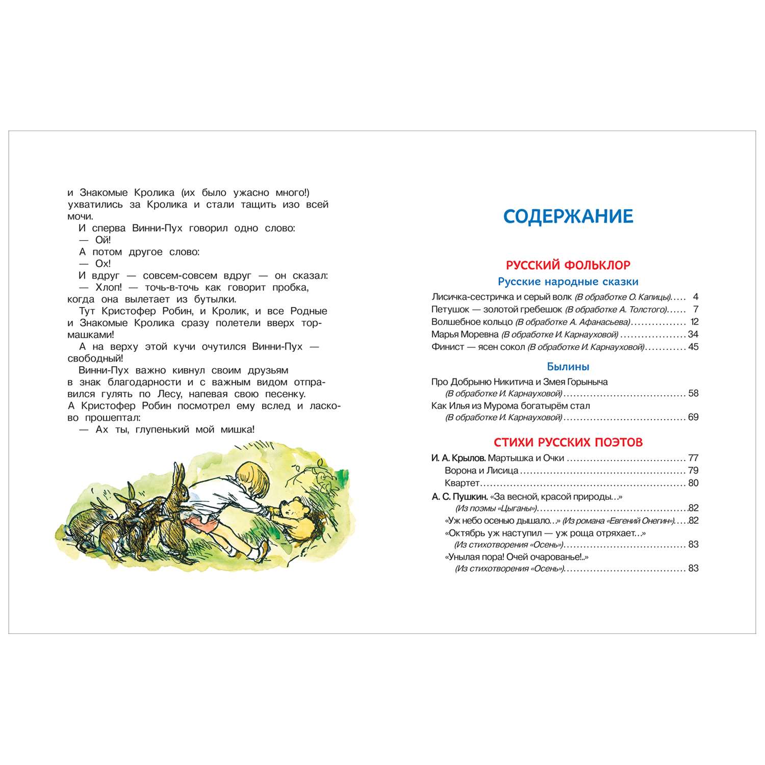 Книга Хрестоматия внеклассное чтение 1-4класс - фото 5