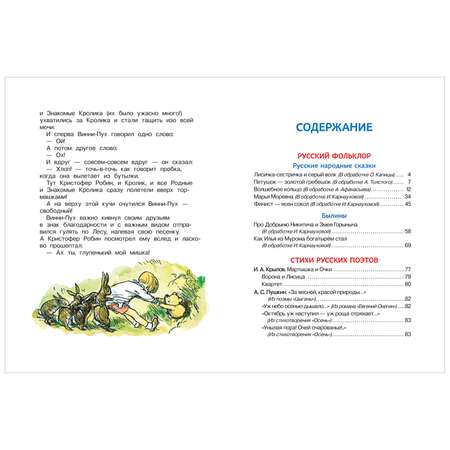 Книга Хрестоматия внеклассное чтение 1-4класс