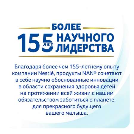 Молочко NAN 3 Optipro 1050г с 12месяцев
