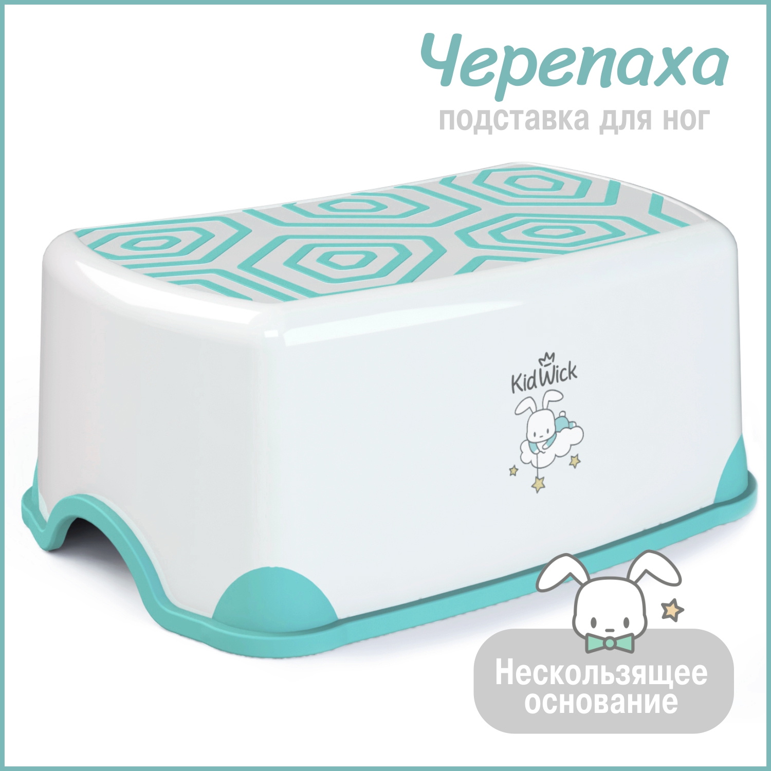 Подставка для ног KidWick Черепаха белый - фото 1