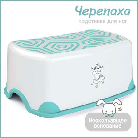 Подставка для ног KidWick Черепаха белый