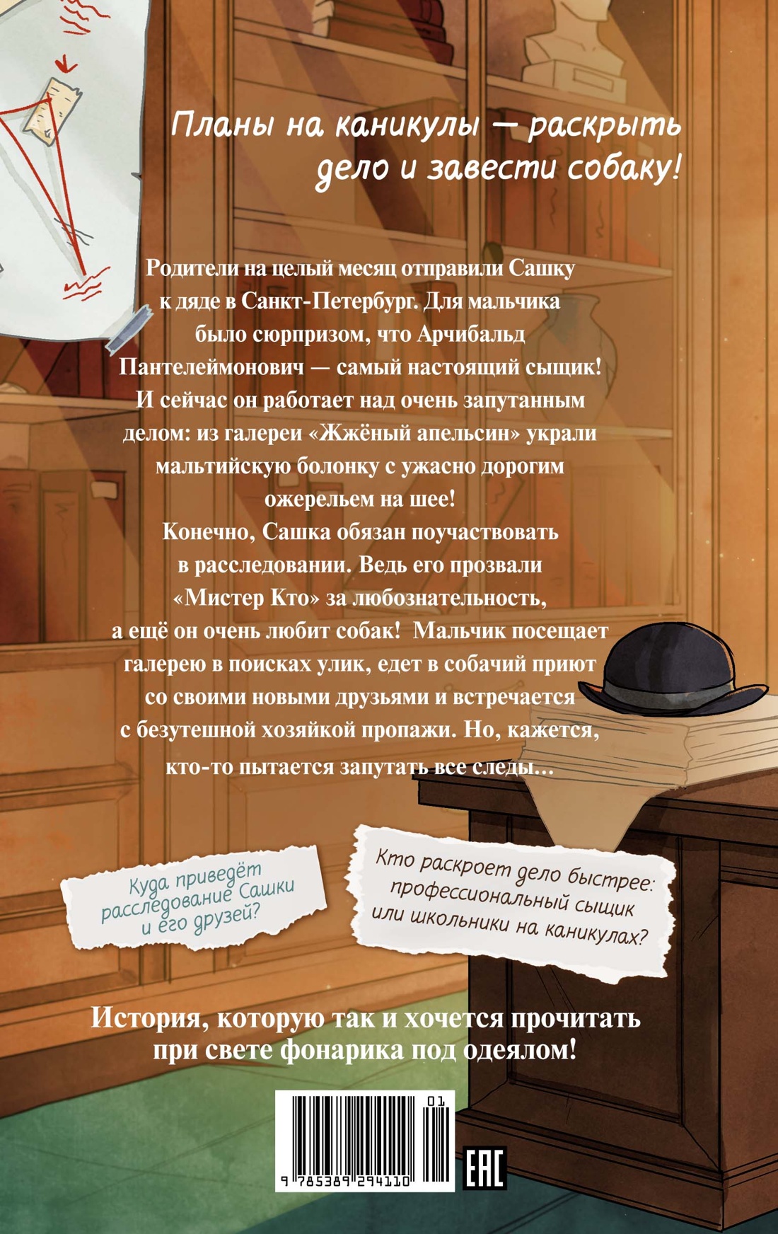 Книга Махаон КОТД. Мистер Кто. Александрова И. Детектив из Петербурга (Детек. для подростков) - фото 3