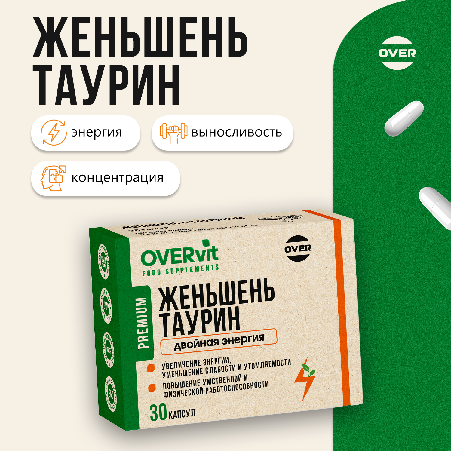 Женьшень Таурин OVER БАД Для энергии иммунитета и настроения 30 капсул - фото 2
