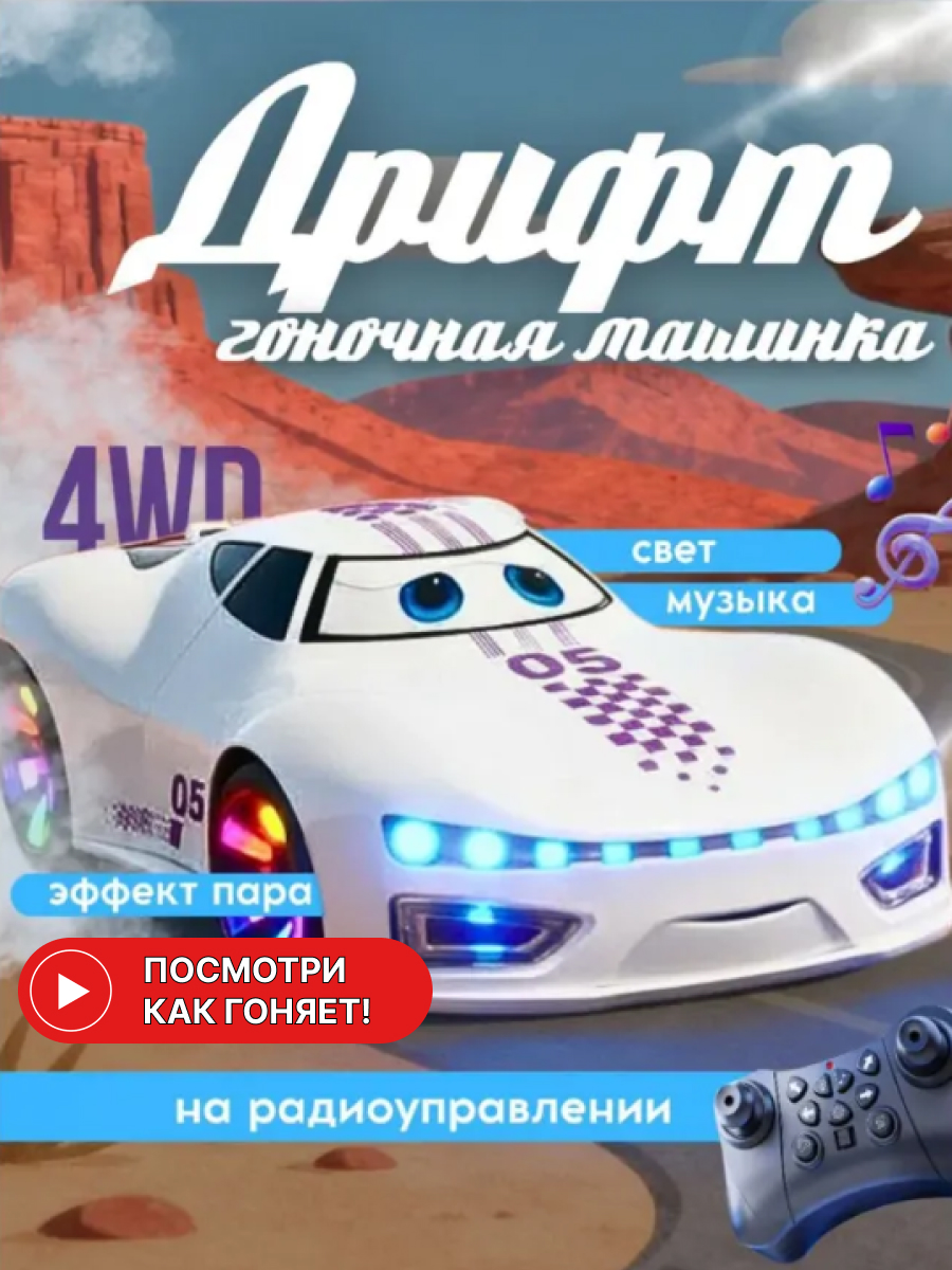 Изображение товара Автомобиль РУ MihokiToys Дрифт машинка музыка+пар+свет Изображение товара Автомобиль РУ MihokiToys Дрифт машинка музыка+пар+свет