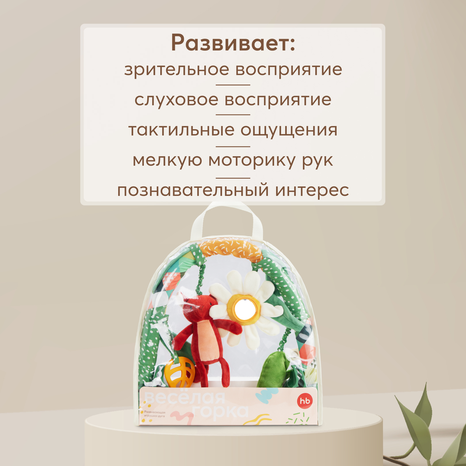 Игрушка Happy Baby дуга Веселая горка - фото 5