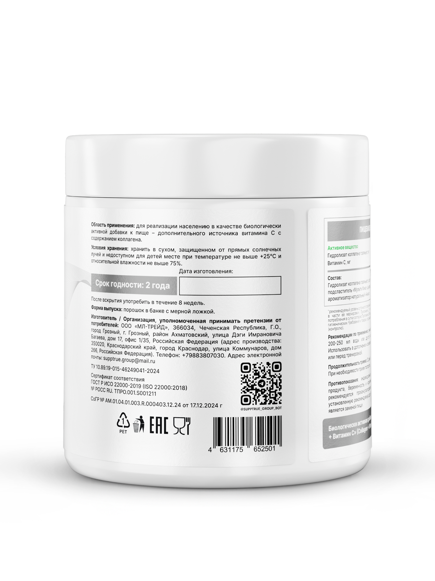 Коллаген говяжий SUPPTRUE Малина 250 г. - фото 10