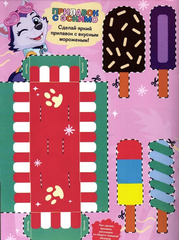 Детские журналы ИД Лев Щенячий патруль №3 + №4 2025 - фото 4