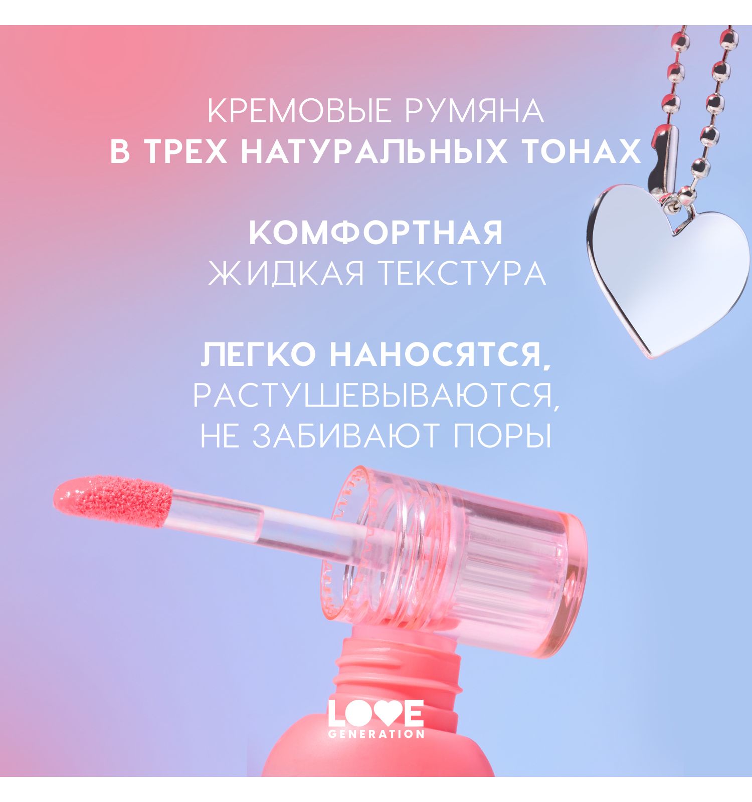 Румяна для лица Love Generation Cheek Slime глянцевый финиш тон 02 розовый 6мл - фото 4