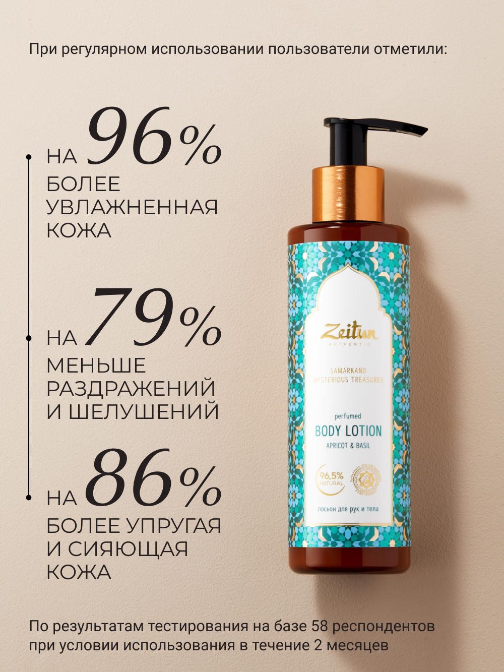 Лосьон Zeitun Сокровища Самарканда 200 мл - фото 2