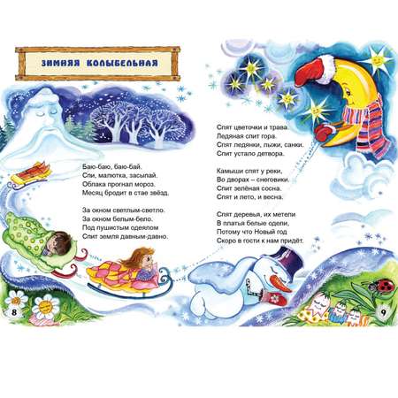 Книга Алтей Закрывай скорее глазки. Стихи для малышей