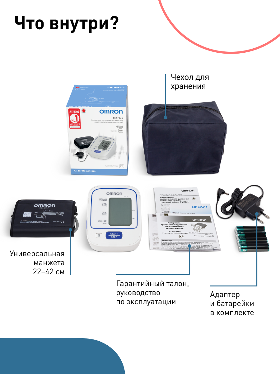 Автоматический тонометр OMRON M2 Plus (Alru) - фото 15
