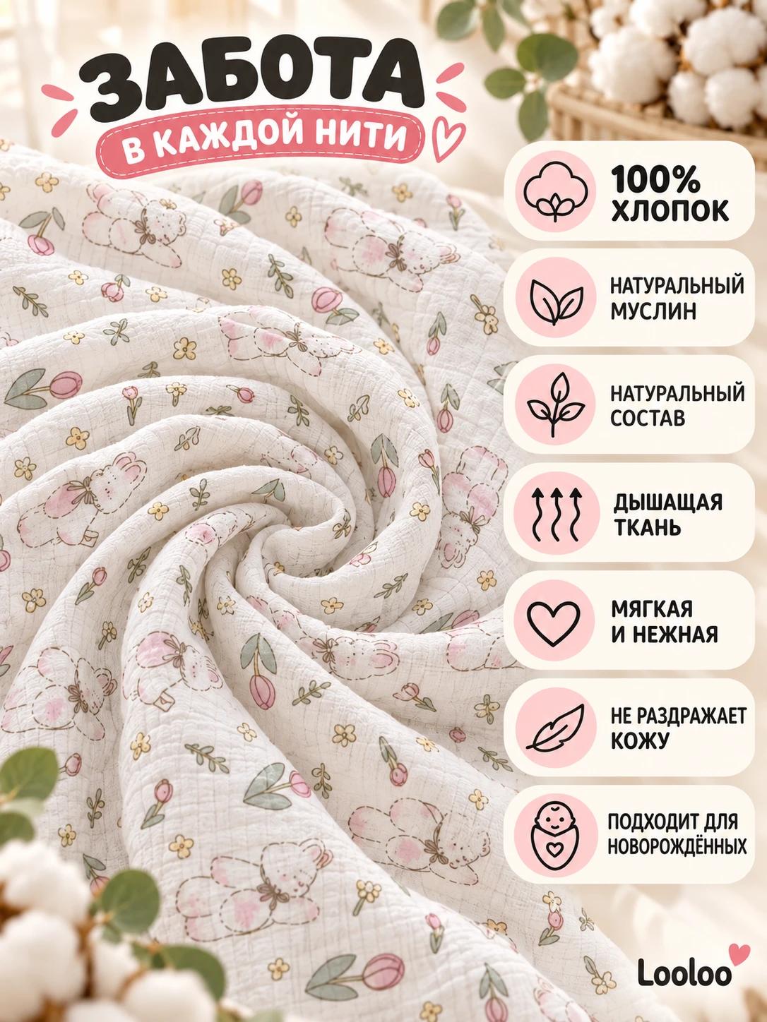 Пелёнка Loo-Loo заяц муслин 100х135 см 1 шт. - фото 4