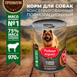 Корм для собак Родные корма ягненок с рисом по-кавказски 970г