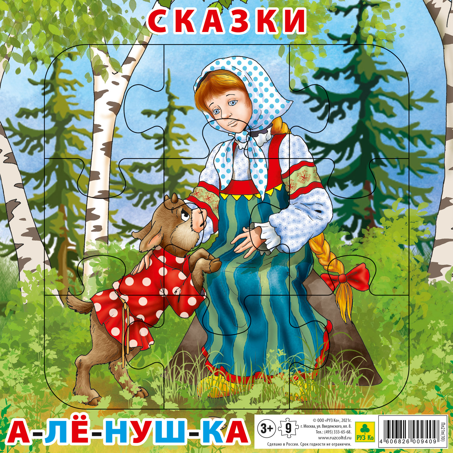 Пазл РУЗ Ко классический - фото 3