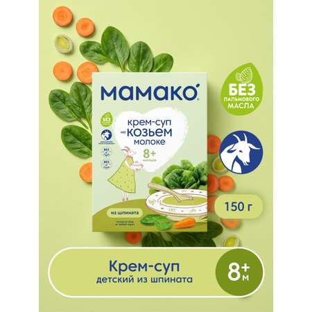Готовый обед Мамако Крем-суп Шпинат на козьем молоке с 8 мес 150 г