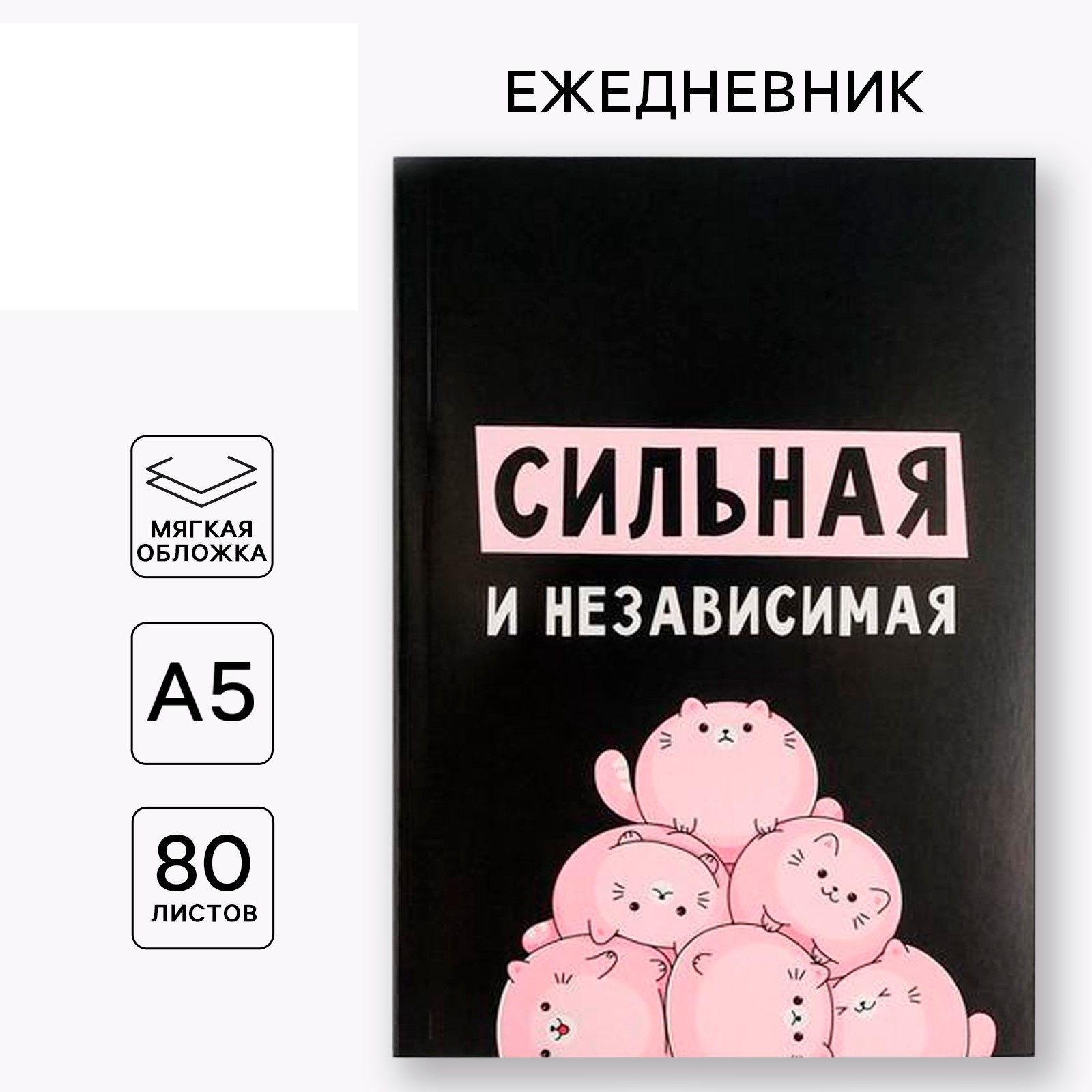 Ежедневник ArtFox 80 лист. - фото 1