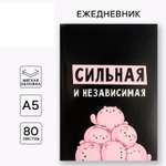 Ежедневник ArtFox 80 лист.