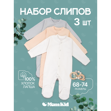 Комбинезон 3 шт MomKid