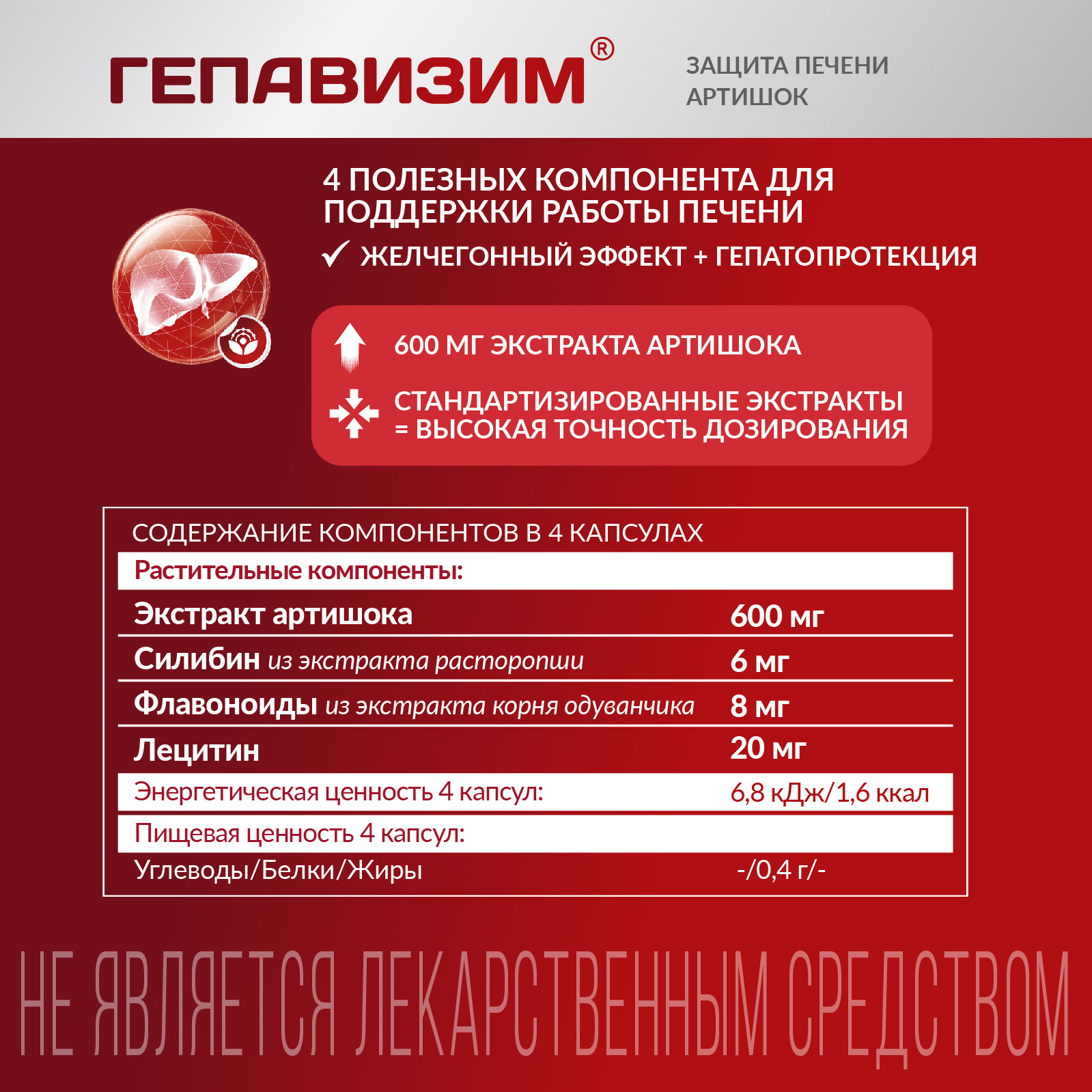 Фосфолипиды PLANTCOMPLEX Гепавизим здоровье печени Артишок 30 капсул - фото 6