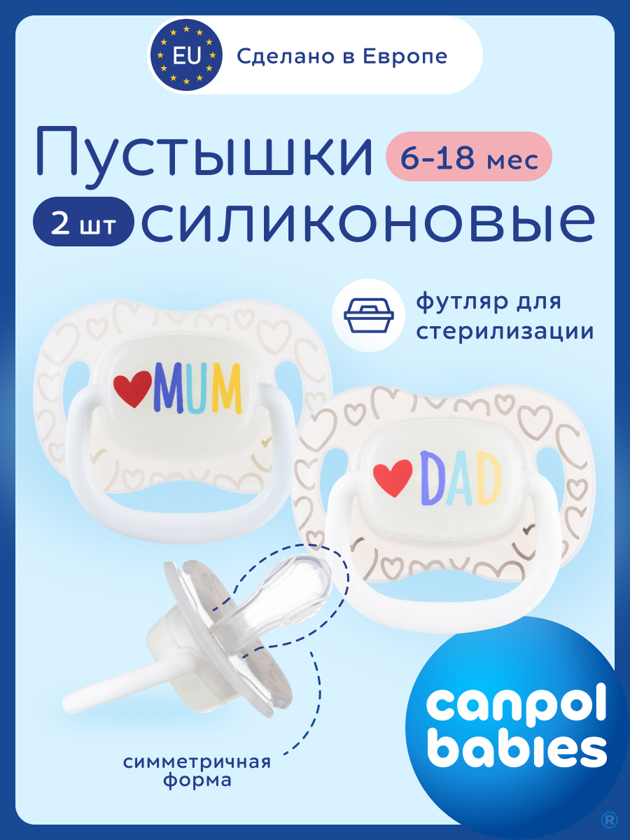 Пустышка Canpol Babies силикон классическая от 6 мес. 2 шт. - фото 1