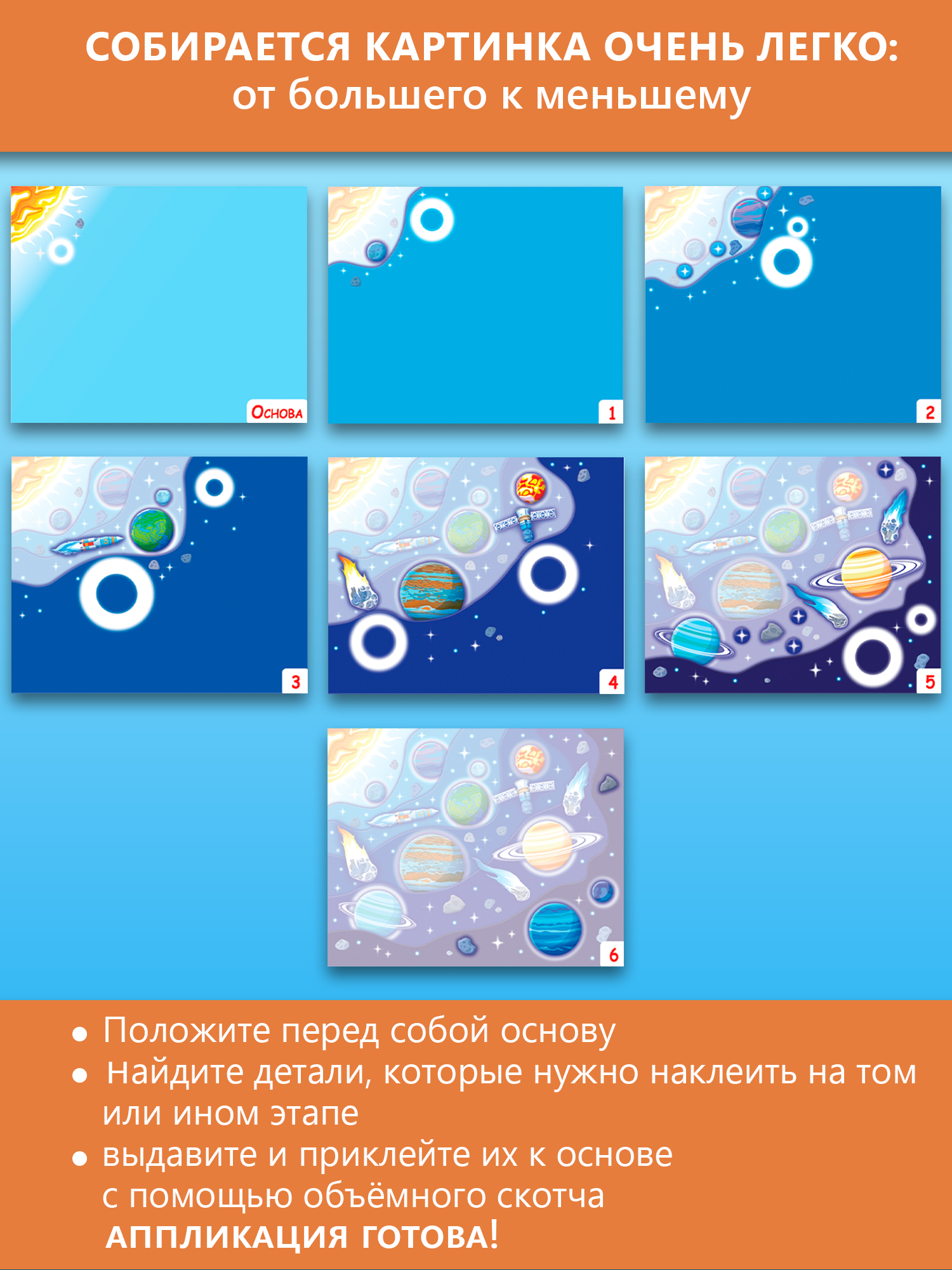 Аппликация Дрофа-Медиа Парад планет - фото 7