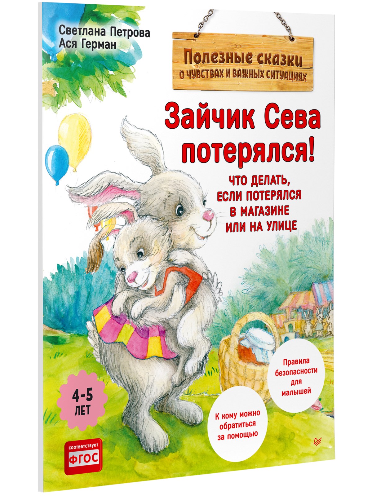 Книга Зайчик Сева потерялся! ПИТЕР Мягкая обложка - фото 2